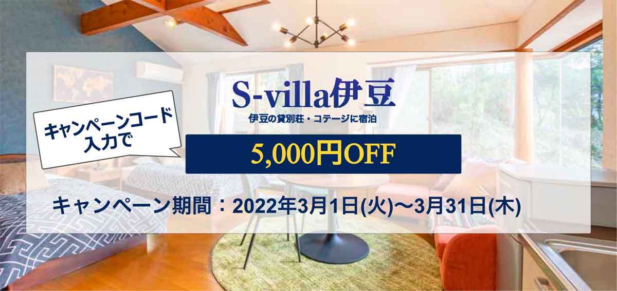 開業記念5,000円OFFキャンペーン